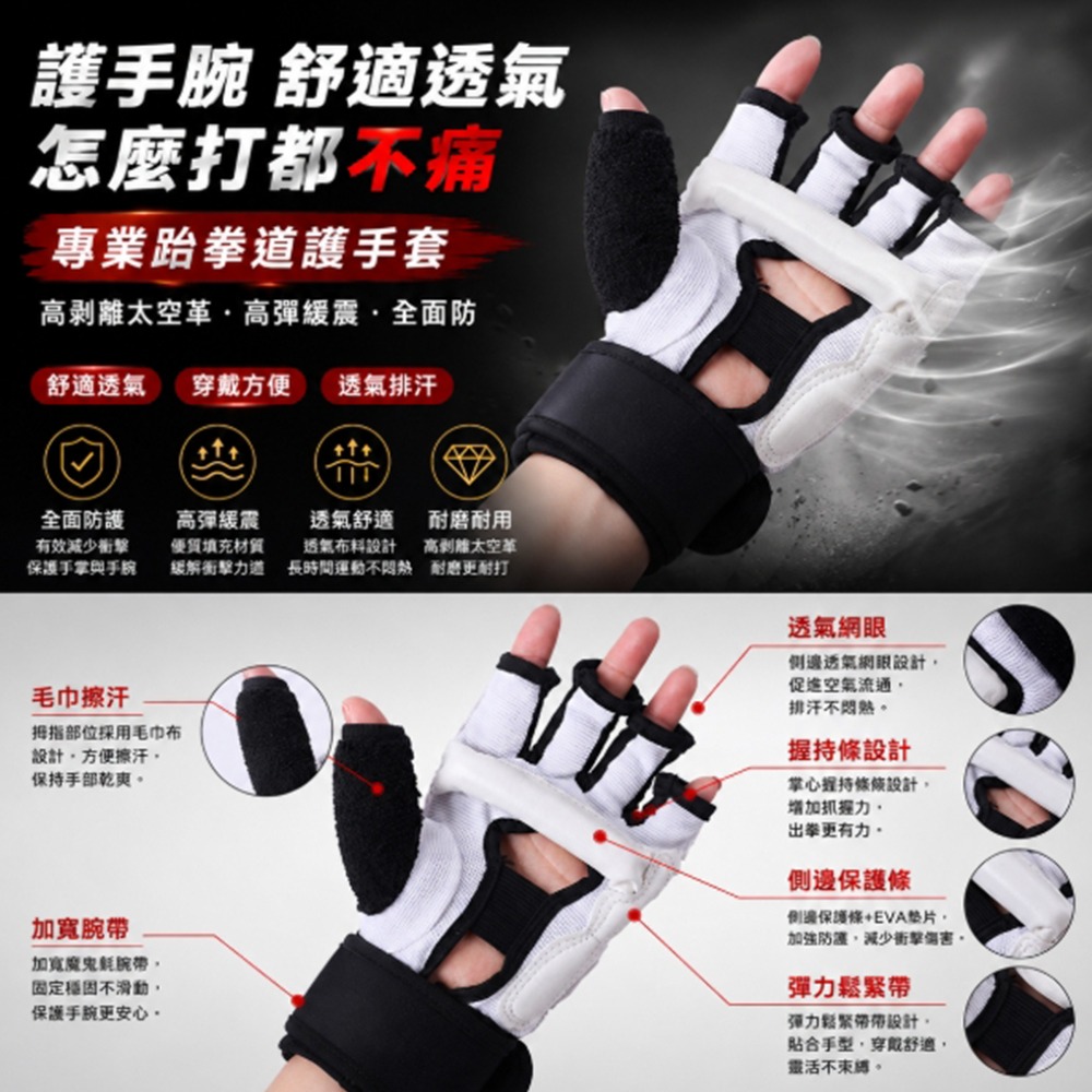 ~子甄彣璟~見說明-白震手套-白震腳套 跆拳道 成人兒童散打訓練 柔道 泰拳 空手道護手護具 護手套 拳套 護腳套 護具-細節圖8