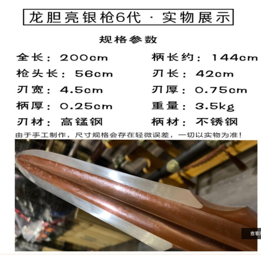 ~子甄彣璟~三國志 趙雲 龍膽亮銀槍 紅纓槍 霸王槍 武術槍 趙子龍 長槍 亮銀槍 長矛 太極槍 十八般武藝 未開刃-細節圖6