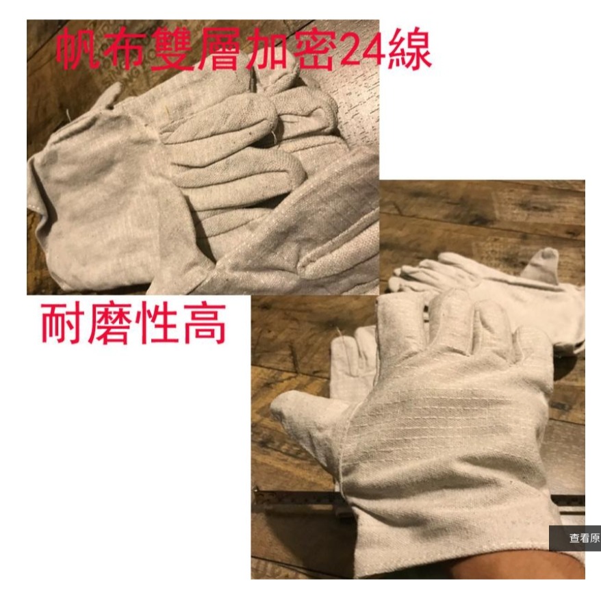 ~子甄彣璟~ 雙層全帆布手套 耐磨 工作手套 勞保手套 防護手套 24線加固 (1雙2只)-細節圖6