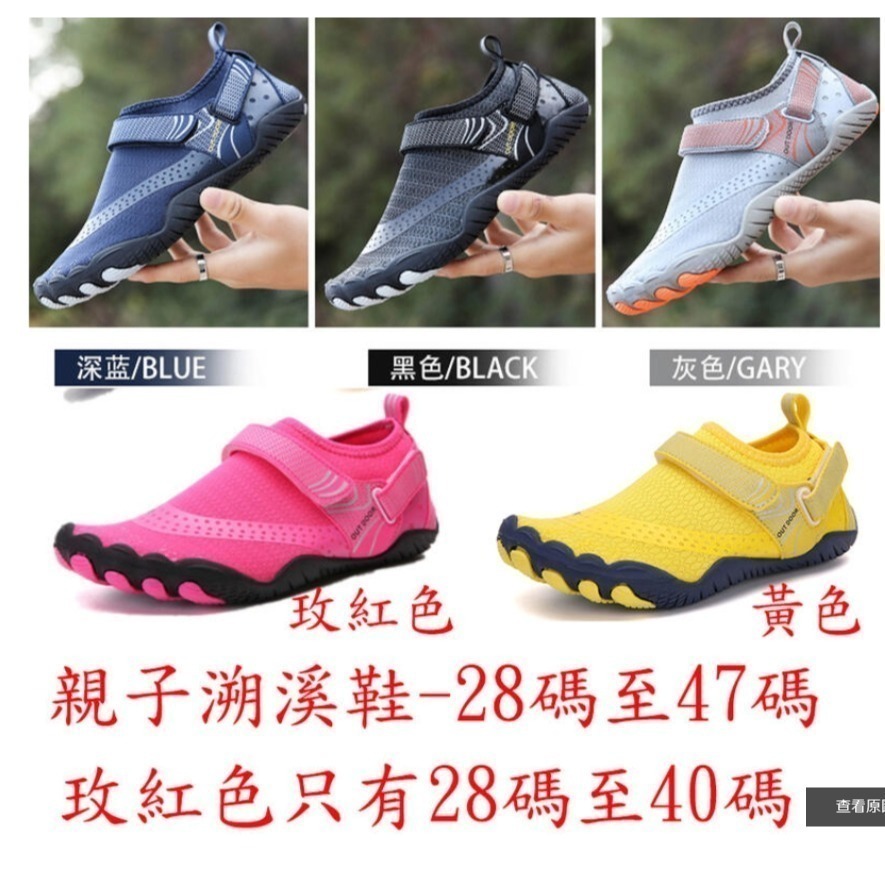 ~子甄彣璟~見說明*先詢問21 親子 兒童鞋成人鞋 溯溪鞋 運動鞋 涉水鞋 超輕速乾 透氣鞋  海灘鞋 沙灘鞋 兩棲鞋-細節圖2