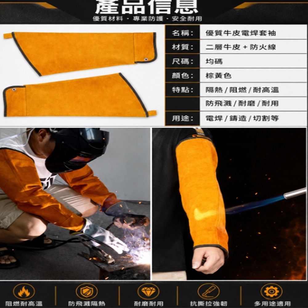 ~子甄彣璟~牛皮電焊袖套 防火線車縫 電銲袖套 焊接 焊工 打磨 切割 氬焊 CO2 牛皮袖套 工作袖套 焊接防護 鐵工-細節圖4