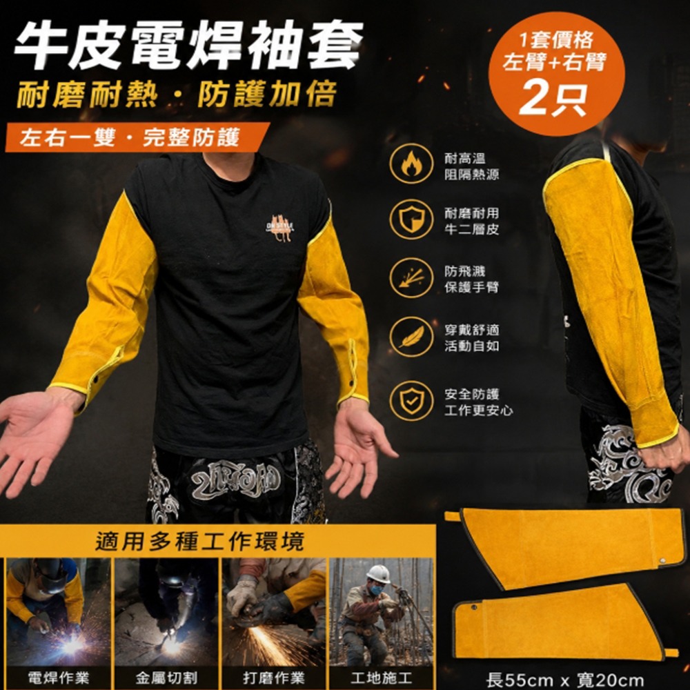 ~子甄彣璟~牛皮電焊袖套 防火線車縫 電銲袖套 焊接 焊工 打磨 切割 氬焊 CO2 牛皮袖套 工作袖套 焊接防護 鐵工-細節圖5