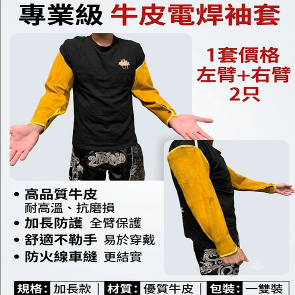 ~子甄彣璟~牛皮電焊袖套 防火線車縫 電銲袖套 焊接 焊工 打磨 切割 氬焊 CO2 牛皮袖套 工作袖套 焊接防護 鐵工-細節圖7
