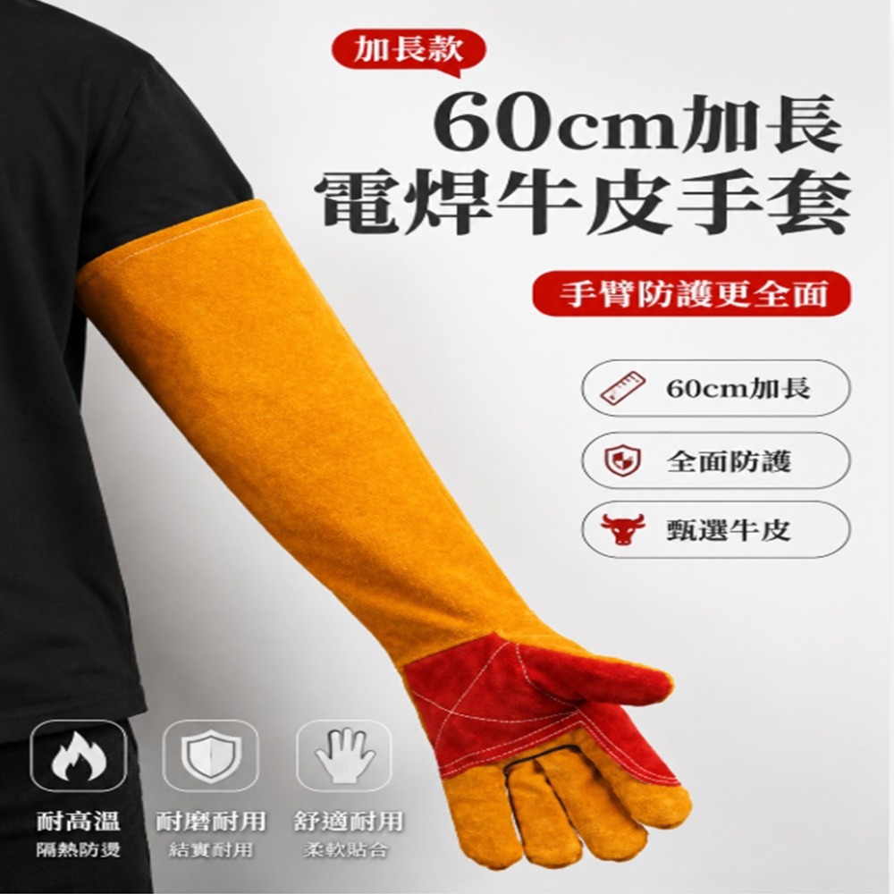 ~子甄彣璟~60公分加長 電焊手套 銲接手套 氬焊手套 牛皮手套 焊工手套 護臂手套 工作手套 防咬手套 防燙耐磨 防火-細節圖6