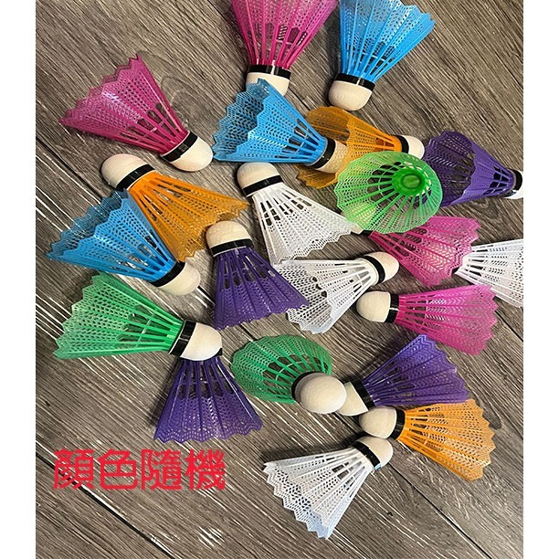 ~子甄彣璟~特價中 顏色隨機 塑料 塑膠 彩色羽毛球 耐打 戶外運動 家庭休閑 尼龍球 初級入門-細節圖4