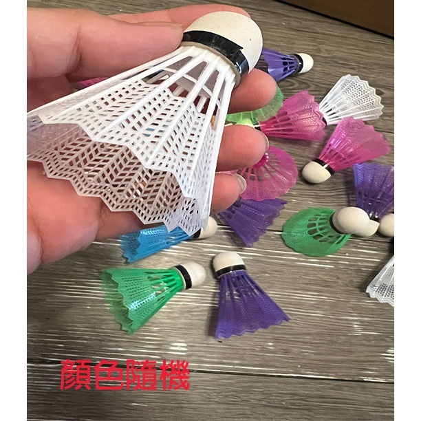 ~子甄彣璟~特價中 顏色隨機 塑料 塑膠 彩色羽毛球 耐打 戶外運動 家庭休閑 尼龍球 初級入門-細節圖5