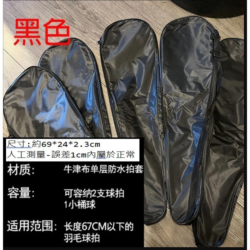 ~子甄彣璟~羽毛球拍套 保護套 袋子 球袋 羽毛球包 羽毛球袋 羽毛球拍袋-細節圖6