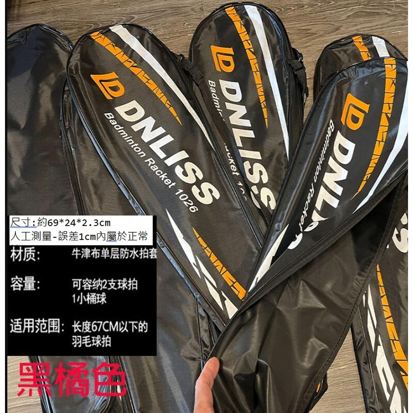 ~子甄彣璟~羽毛球拍套 保護套 袋子 球袋 羽毛球包 羽毛球袋 羽毛球拍袋-規格圖9