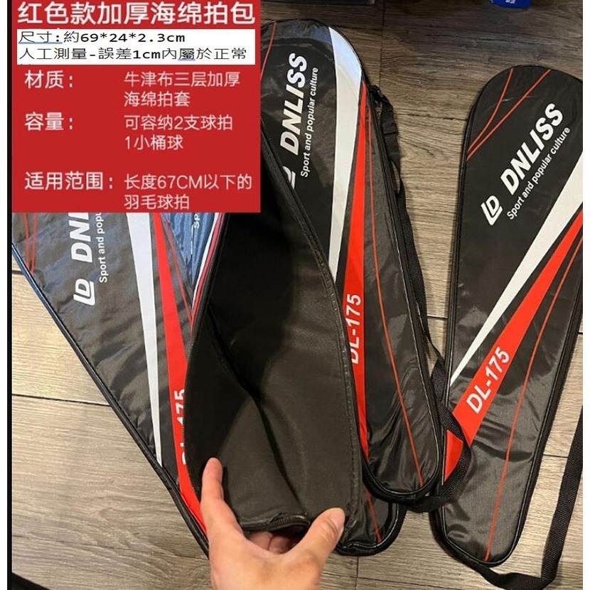 ~子甄彣璟~羽毛球拍套 保護套 袋子 球袋 羽毛球包 羽毛球袋 羽毛球拍袋-規格圖9