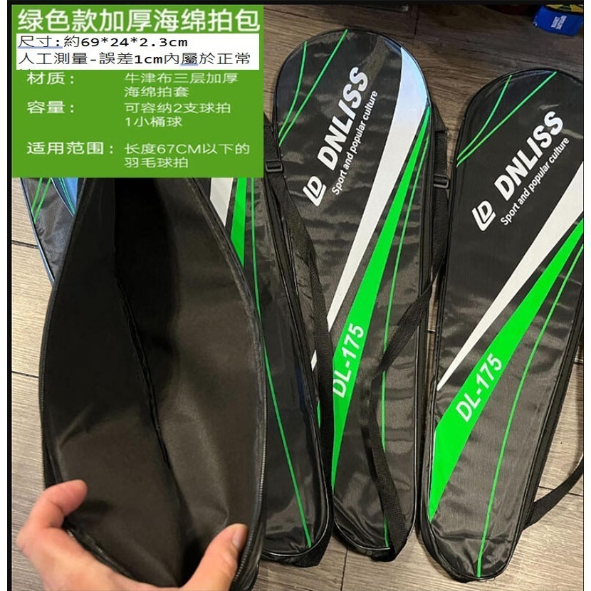 ~子甄彣璟~羽毛球拍套 保護套 袋子 球袋 羽毛球包 羽毛球袋 羽毛球拍袋-規格圖9