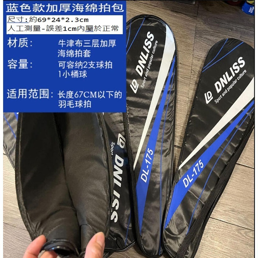 ~子甄彣璟~羽毛球拍套 保護套 袋子 球袋 羽毛球包 羽毛球袋 羽毛球拍袋-規格圖9