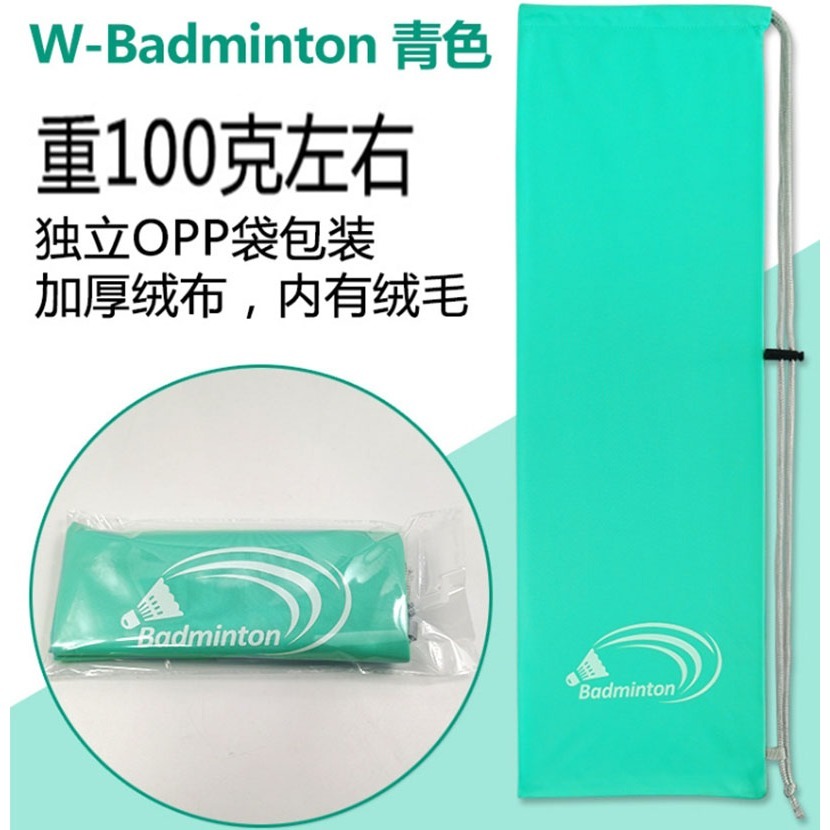 ~子甄彣璟~絨布袋 羽毛球拍套 保護套 袋子 球袋 羽毛球包 羽毛球袋 羽毛球拍袋-細節圖3