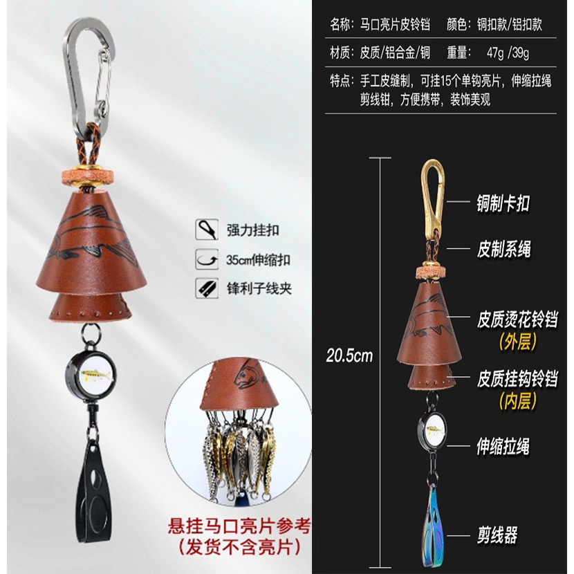 ~子甄彣璟~馬口亮片鈴鐺包 路亞餌 鐵板 亮片 收納包 鈴鐺包 牛皮手工制作 亮片掛餌器 假餌鑰匙包-細節圖9
