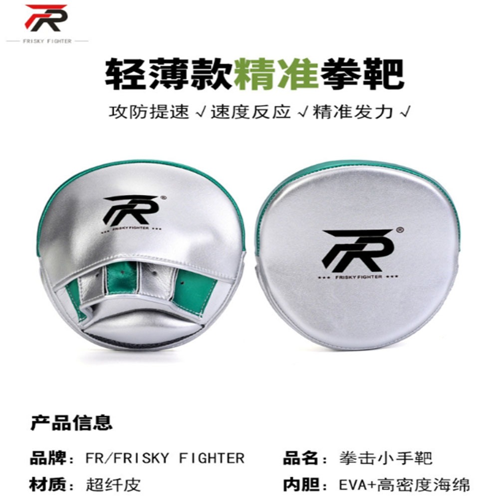 ~子甄彣璟~FRISKY 專業超纖手靶 小手靶 弓形手靶 蘋果靶 猴臉靶 拳靶 跆拳道靶 散打靶 拳擊 泰拳踼靶 弧形靶-細節圖8