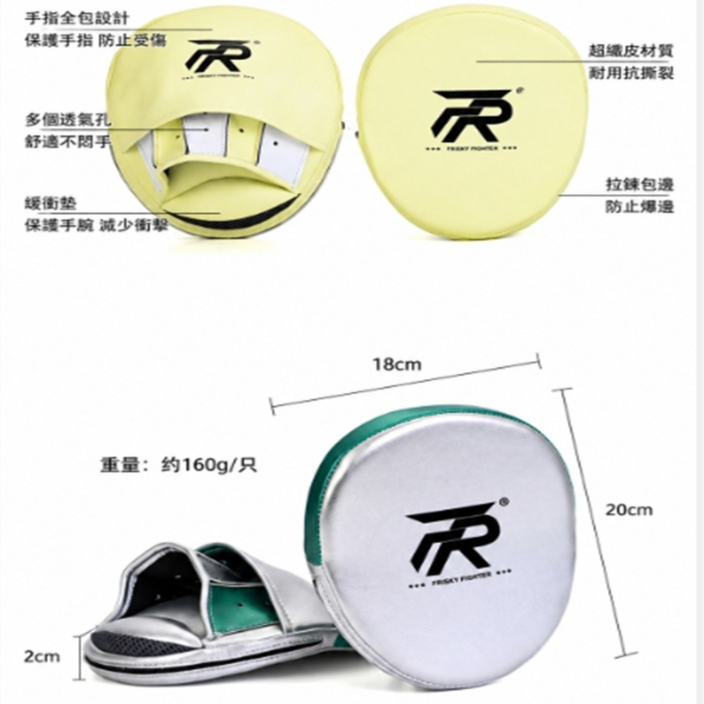~子甄彣璟~FRISKY 專業超纖手靶 小手靶 弓形手靶 蘋果靶 猴臉靶 拳靶 跆拳道靶 散打靶 拳擊 泰拳踼靶 弧形靶-細節圖8
