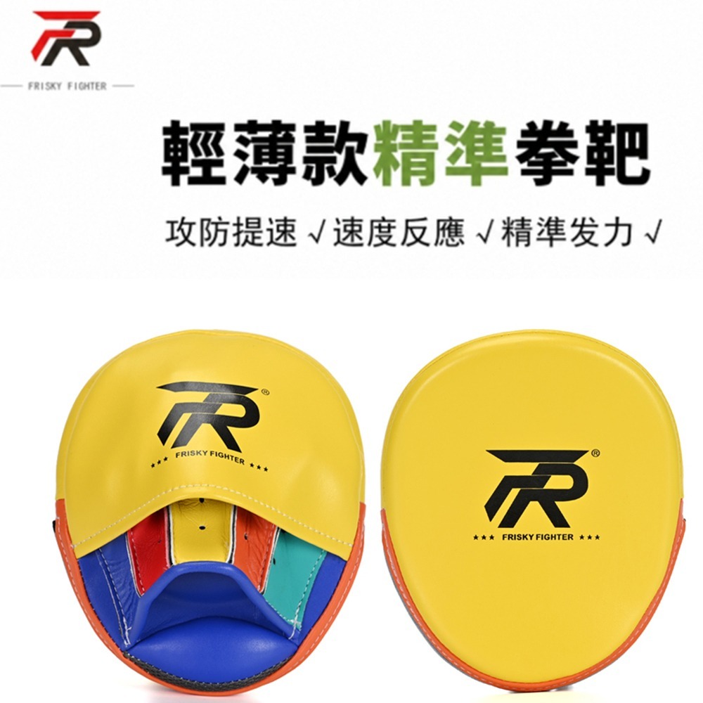 ~子甄彣璟~FRISKY 專業超纖手靶 小手靶 弓形手靶 蘋果靶 猴臉靶 拳靶 跆拳道靶 散打靶 拳擊 泰拳踼靶 弧形靶-細節圖10