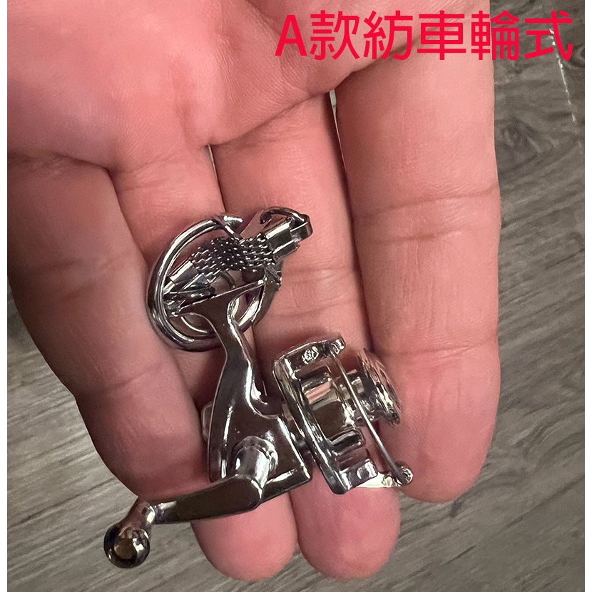 ~子甄彣璟~漁輪裝飾 迷你魚輪 可搖動 捲線器 鑰匙扣 鑰匙圈 紡車輪式 鼓輪式 筏輪式 交換禮物 生日禮物 聖誕禮物-細節圖4