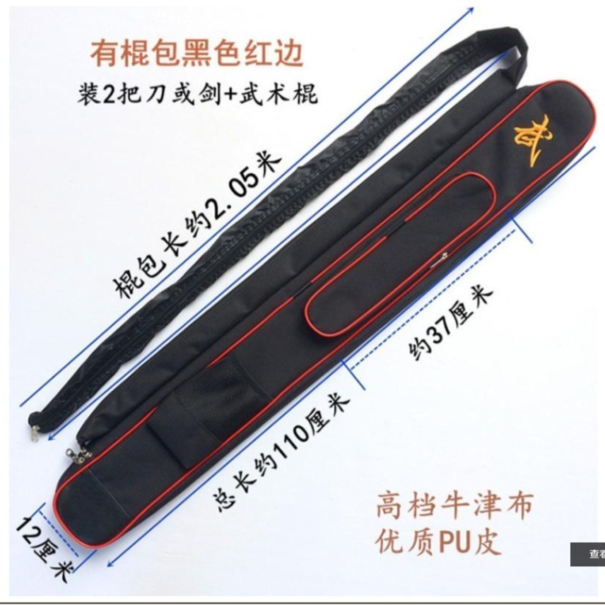 ~子甄彣璟~見說明－劍棍三合一 太極拳武術 多功能刀劍袋  劍道 合氣道 專用袋 竹劍袋 有肩背帶 刀袋 劍袋 棍袋-細節圖4