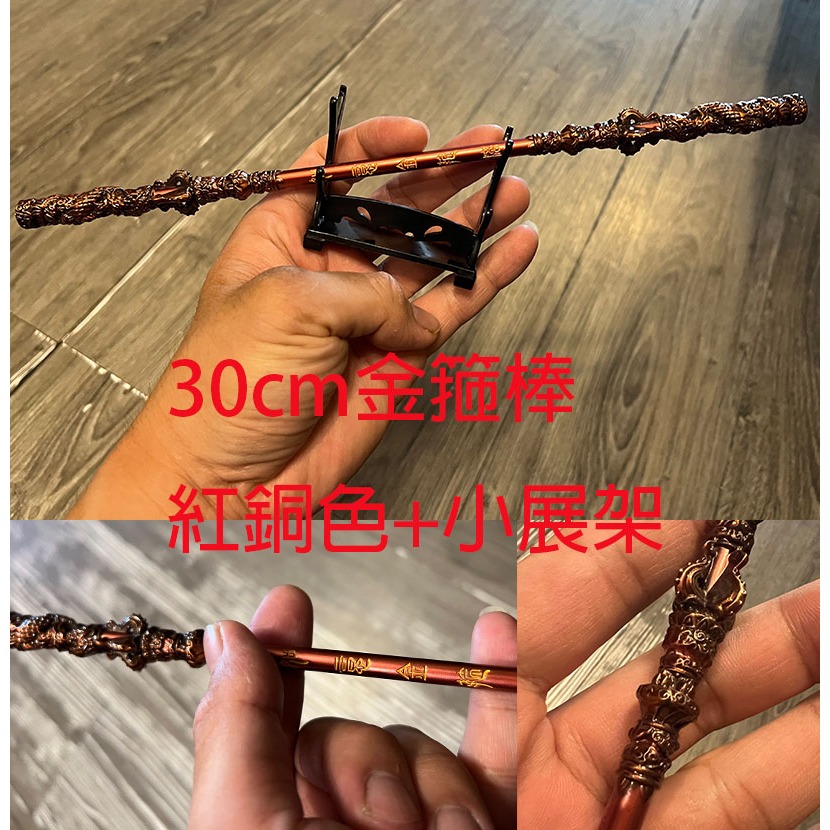 ~子甄彣璟~如意金箍棒 齊天大聖 孫悟空 金箍棒 模型 擺件 工藝品 生日禮物 交換禮物-細節圖7