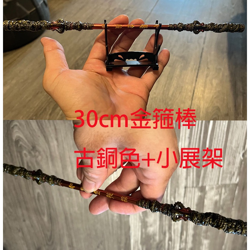 ~子甄彣璟~如意金箍棒 齊天大聖 孫悟空 金箍棒 模型 擺件 工藝品 生日禮物 交換禮物-細節圖8