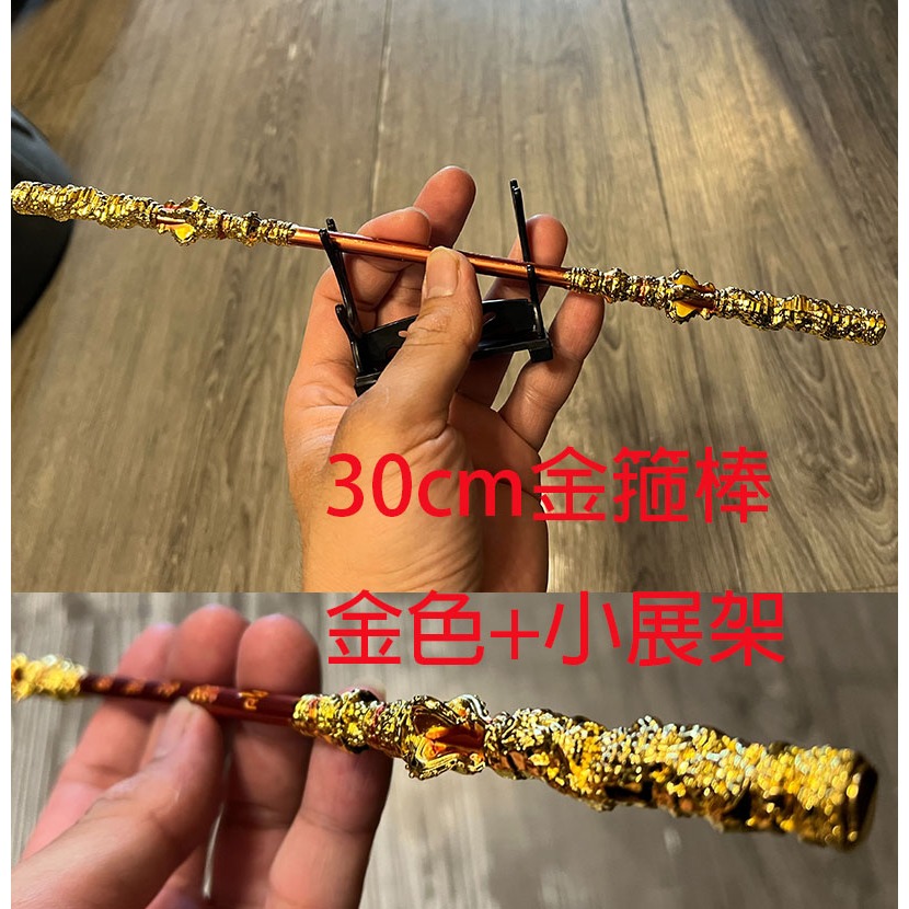 ~子甄彣璟~如意金箍棒 齊天大聖 孫悟空 金箍棒 模型 擺件 工藝品 生日禮物 交換禮物-細節圖9