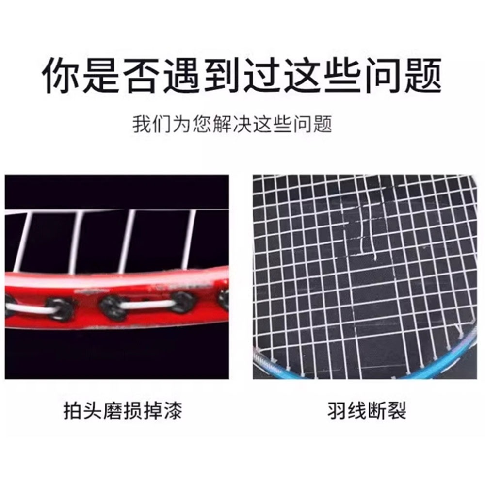 ~子甄彣璟~拍框貼 羽毛球拍保護貼 邊框 防掉漆 防磨 防斷線 包邊 防刮 護框 球拍加重片 球拍防護-細節圖3