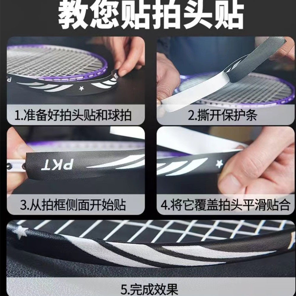 ~子甄彣璟~拍框貼 羽毛球拍保護貼 邊框 防掉漆 防磨 防斷線 包邊 防刮 護框 球拍加重片 球拍防護-細節圖7