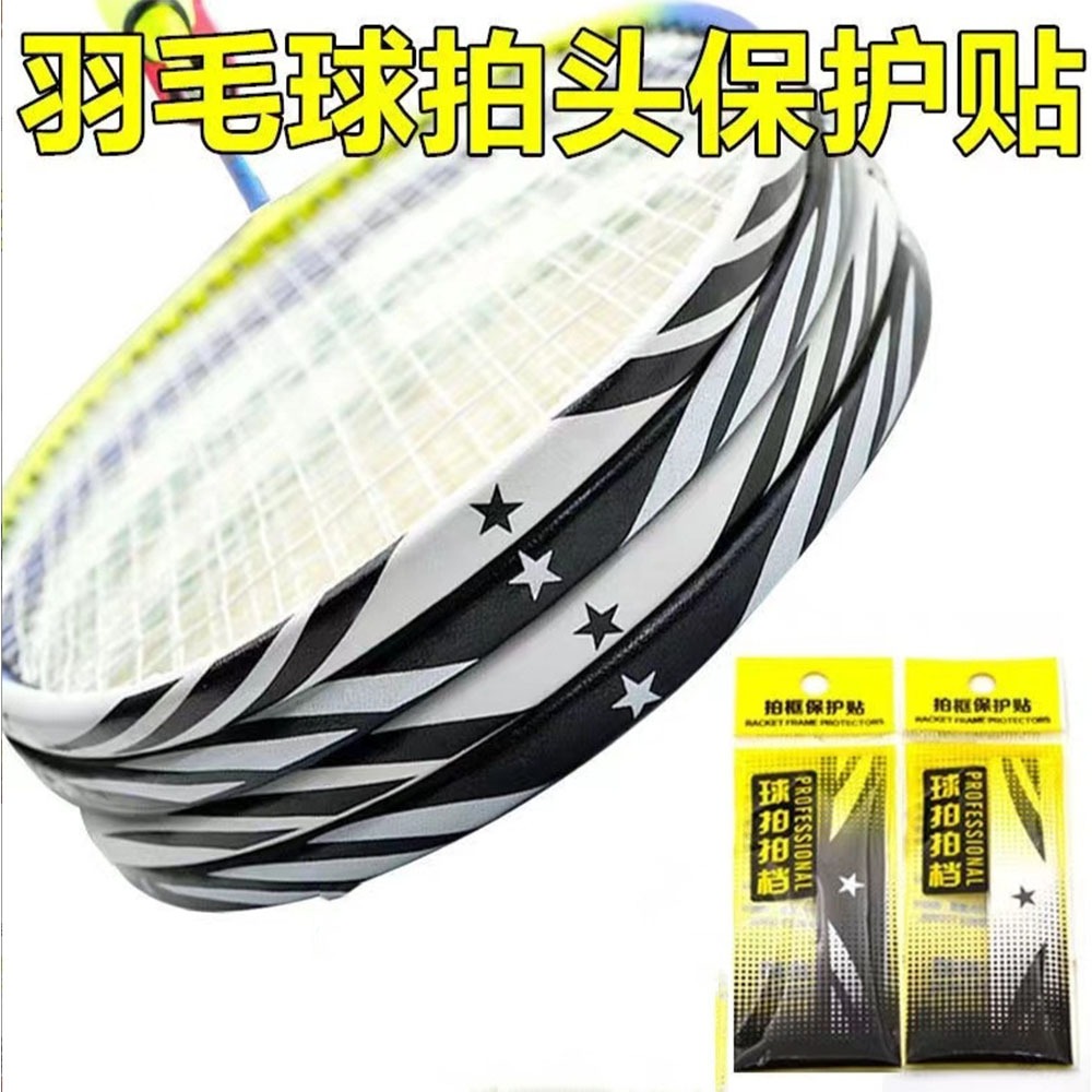 ~子甄彣璟~拍框貼 羽毛球拍保護貼 邊框 防掉漆 防磨 防斷線 包邊 防刮 護框 球拍加重片 球拍防護-細節圖8