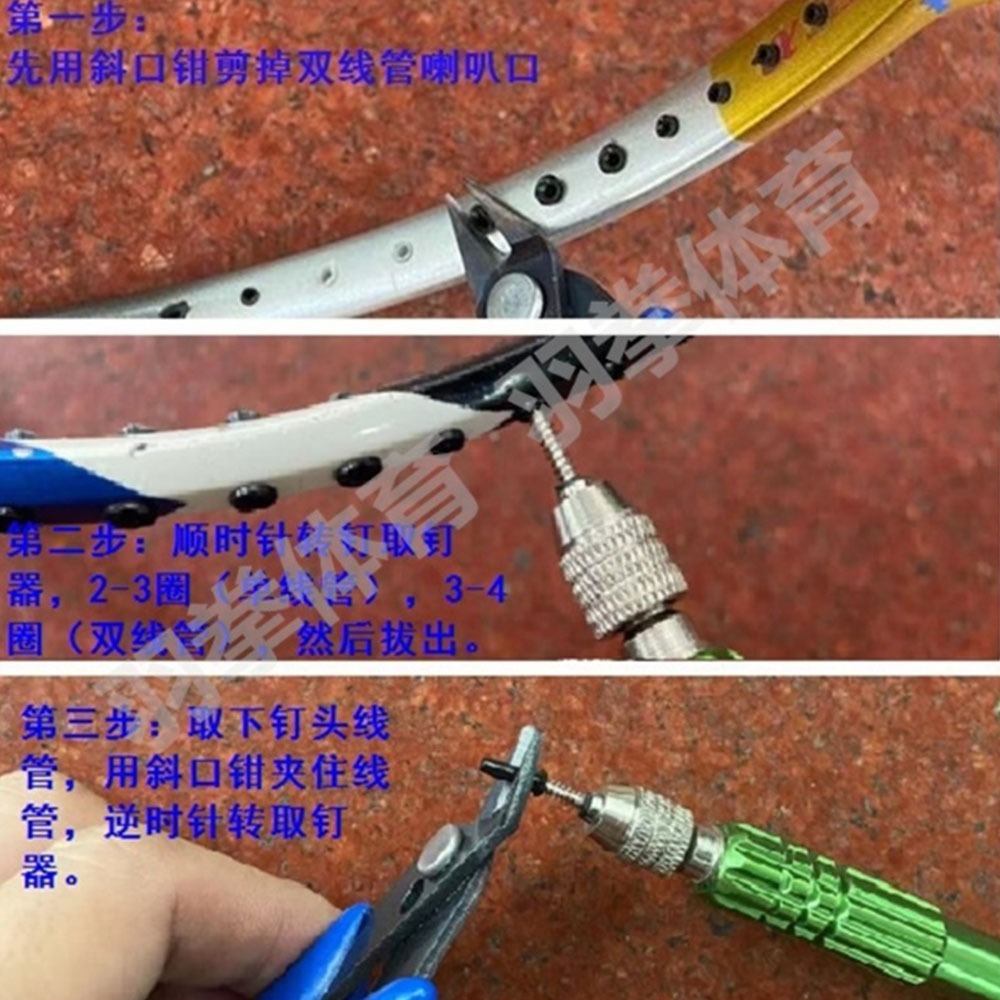 ~子甄彣璟~取釘器 羽毛球拍 護線管 單線管 雙線管通用 拔釘器 維修工具-細節圖3