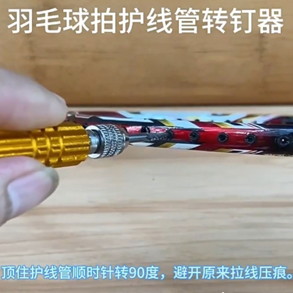 ~子甄彣璟~轉釘器 護線管釘 取釘器 羽毛球拍 護線管 單線管 雙線管通用 拔釘器 維修工具-細節圖2