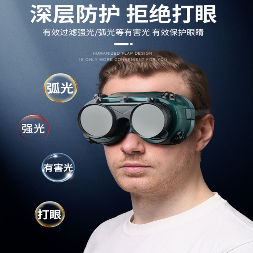 ~子甄彣璟~雙翻電焊眼鏡 防護眼鏡 防衝擊 護目鏡 焊工 焊接 電銲 防塵 眼鏡 防風鏡 防護眼睛-細節圖8
