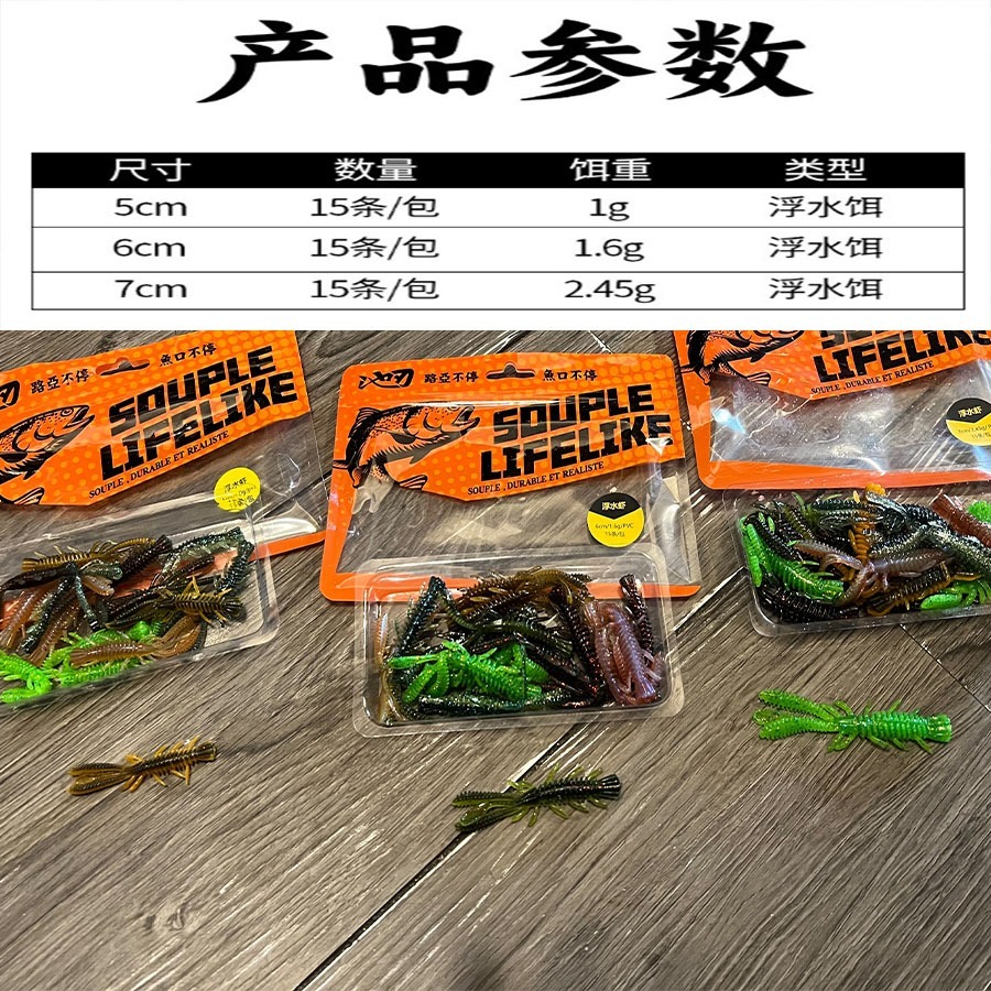 ~子甄彣璟~浮水蝦15條 腥臭 黑坑利器 路亞軟餌 仿生軟餌 假餌 針尾蟲 軟蟲 軟餌 誘餌-細節圖4