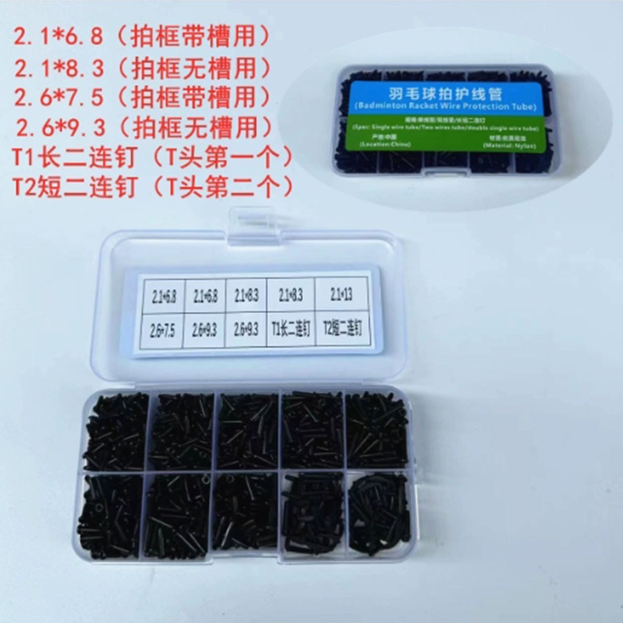 ~子甄彣璟~黑色混搭護線管 羽毛球拍護線管 護線管釘 線釘 轉釘器 羽拍護線釘 護線管 釘邊壓喇叭口鉗 取釘器-細節圖7
