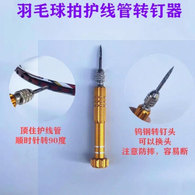 ~子甄彣璟~黑色混搭護線管 羽毛球拍護線管 護線管釘 線釘 轉釘器 羽拍護線釘 護線管 釘邊壓喇叭口鉗 取釘器-細節圖10