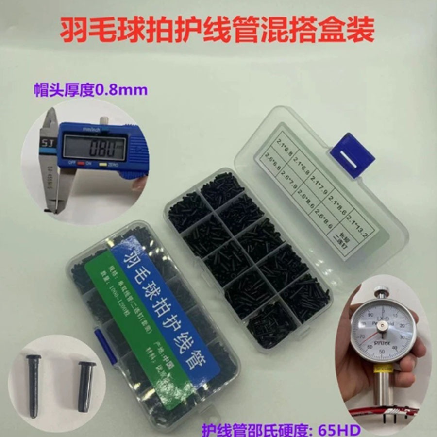 ~子甄彣璟~黑色混搭護線管 羽毛球拍護線管 護線管釘 線釘 轉釘器 羽拍護線釘 護線管 釘邊壓喇叭口鉗 取釘器-細節圖6