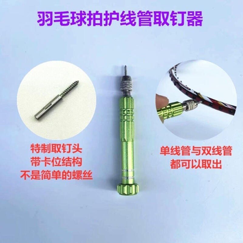 ~子甄彣璟~黑色混搭護線管 羽毛球拍護線管 護線管釘 線釘 轉釘器 羽拍護線釘 護線管 釘邊壓喇叭口鉗 取釘器-規格圖11