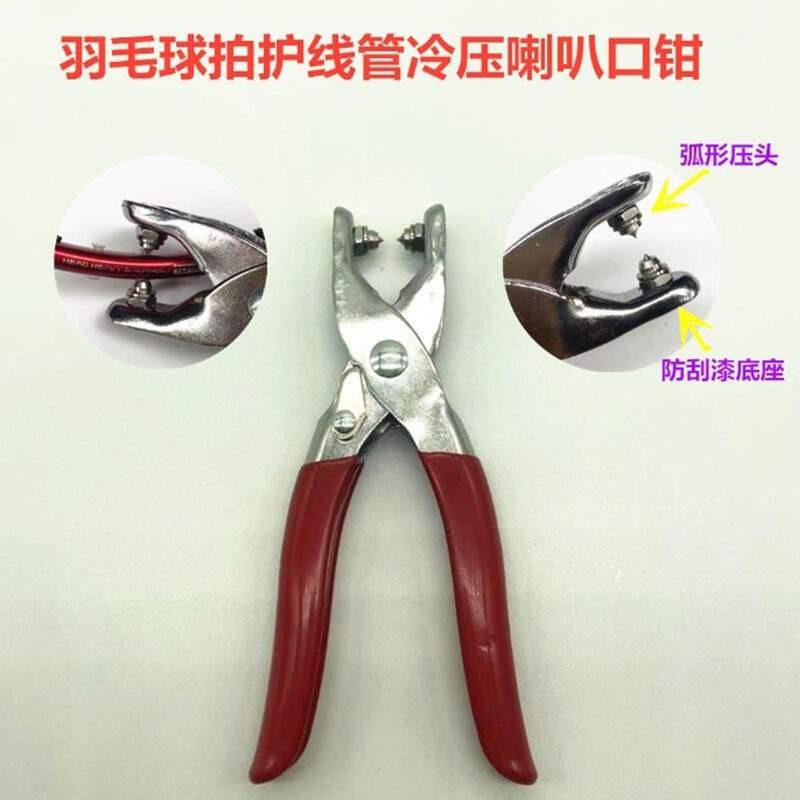 ~子甄彣璟~黑色混搭護線管 羽毛球拍護線管 護線管釘 線釘 轉釘器 羽拍護線釘 護線管 釘邊壓喇叭口鉗 取釘器-規格圖10