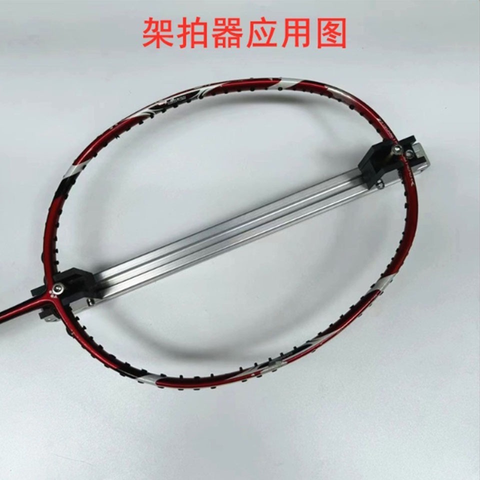 ~子甄彣璟~拉線穿線架 羽毛球拍手工拉線穿線架拍器系統 穿線拉線機 羽毛球 纏線機器配件 固定器-細節圖7