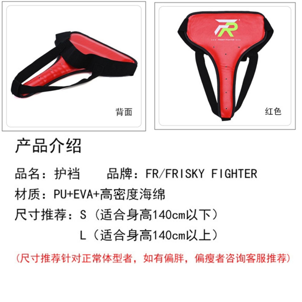 ~子甄彣璟~FRISKY護襠 護陰 拳擊 跆拳道 泰拳 搏擊 散打 格鬥 空手道 兒童成人運動護具 安全防護-細節圖3