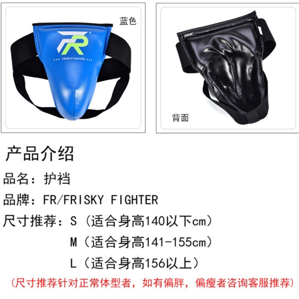 ~子甄彣璟~FRISKY護襠 護陰 拳擊 跆拳道 泰拳 搏擊 散打 格鬥 空手道 兒童成人運動護具 安全防護-細節圖10