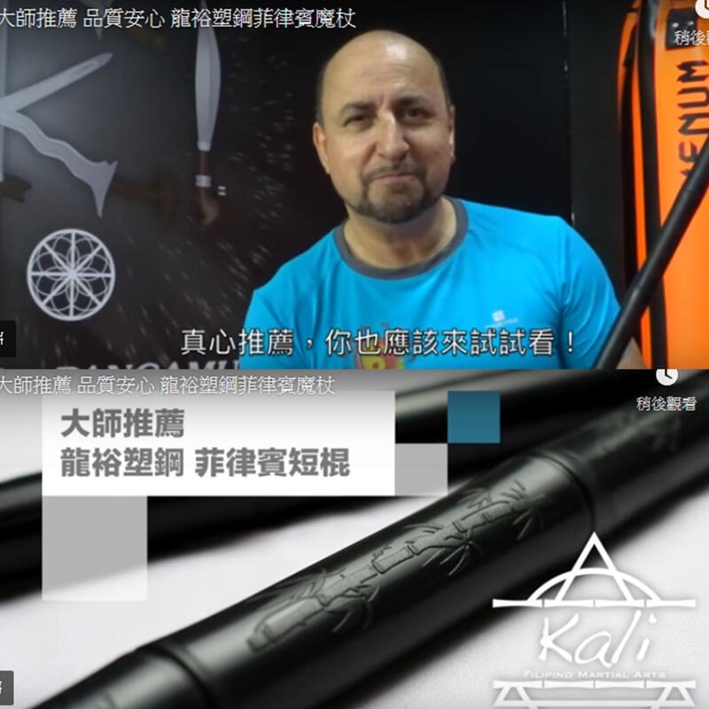 ~子甄彣璟~龍裕塑鋼 防衛練習短棍 一對價格 DRAGON STEEL 菲律賓魔杖 武術棍 防身棍 運動健身-細節圖2