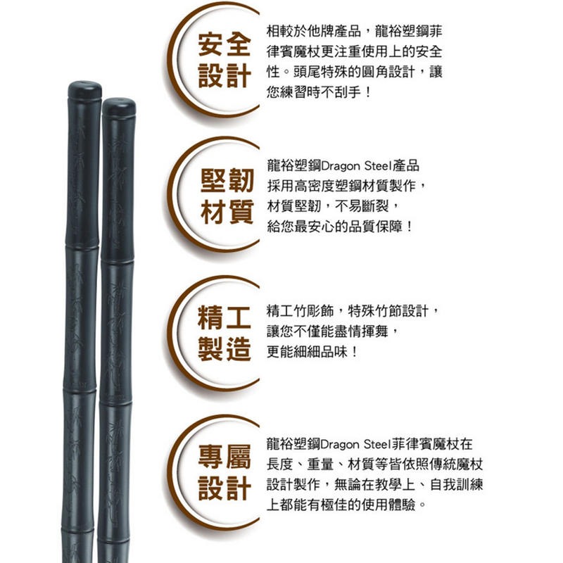 ~子甄彣璟~龍裕塑鋼 防衛練習短棍 一對價格 DRAGON STEEL 菲律賓魔杖 武術棍 防身棍 運動健身-細節圖8