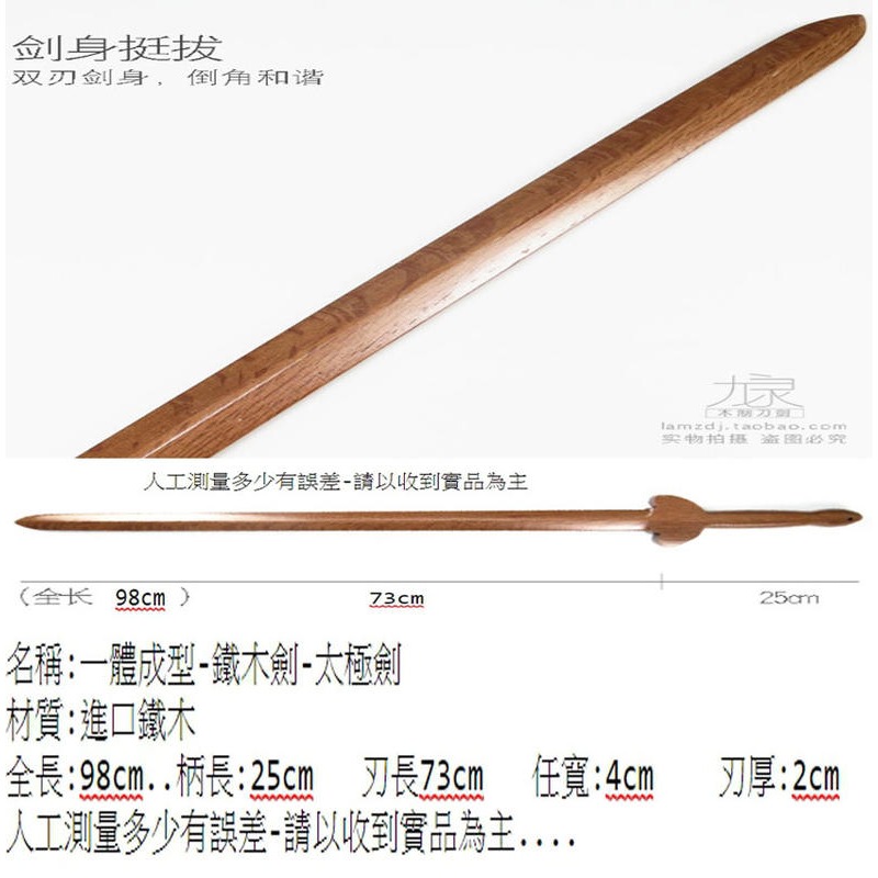 ~子甄彣璟~太極劍 鐵木一體成型 送劍袋+劍穗 木劍 太極拳 武術用品 功夫劍 武術劍 練功劍 玩具劍 晨練劍 表演劍-細節圖5