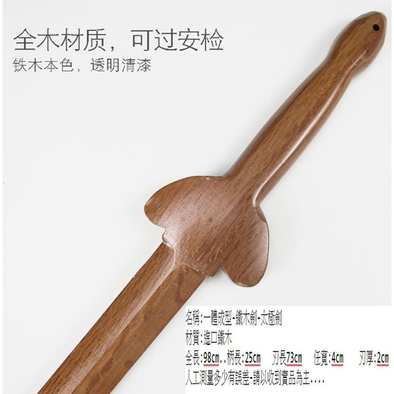 ~子甄彣璟~太極劍 鐵木一體成型 送劍袋+劍穗 木劍 太極拳 武術用品 功夫劍 武術劍 練功劍 玩具劍 晨練劍 表演劍-細節圖6