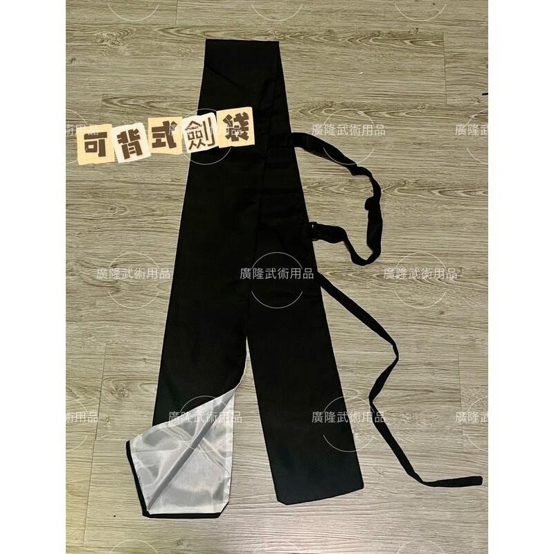 ~子甄彣璟~特價品-太極劍袋 刀劍袋 高檔麻質刀袋 武術袋 劍袋 刀袋 竹劍袋 棉布刀劍袋子 武術用品 太極拳-規格圖9