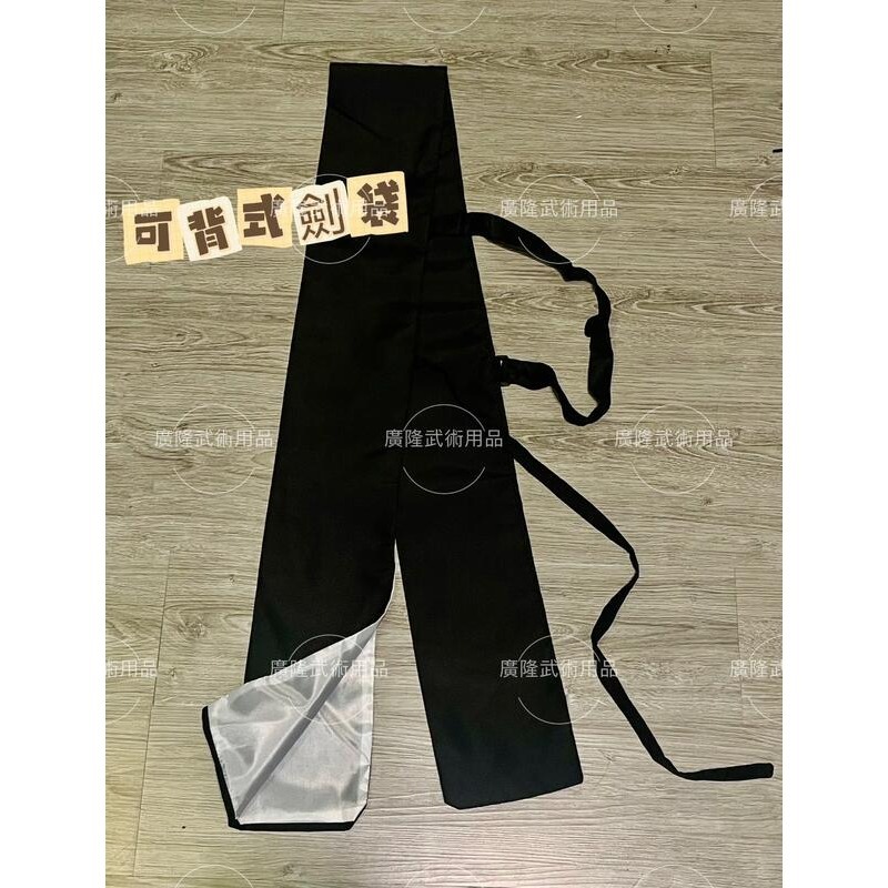 ~子甄彣璟~特價品-太極劍袋 刀劍袋 高檔麻質刀袋 武術袋 劍袋 刀袋 竹劍袋 棉布刀劍袋子 武術用品 太極拳-規格圖9