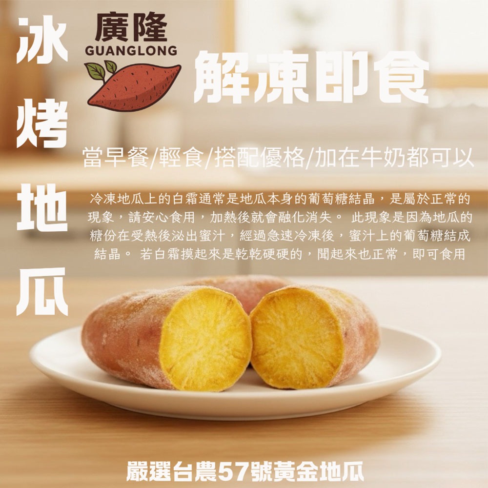 ~子甄彣璟~獨特慢窯烘烤 新鮮小冰烤地瓜 解凍即食地瓜 冷凍番薯 冰心地瓜 健身餐 番薯 退冰即食-細節圖5