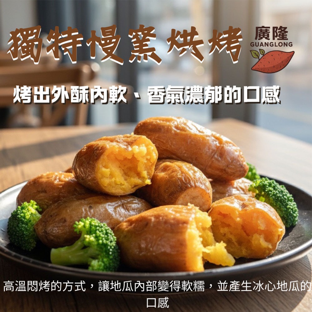 ~子甄彣璟~獨特慢窯烘烤 新鮮小冰烤地瓜 解凍即食地瓜 冷凍番薯 冰心地瓜 健身餐 番薯 退冰即食-細節圖6