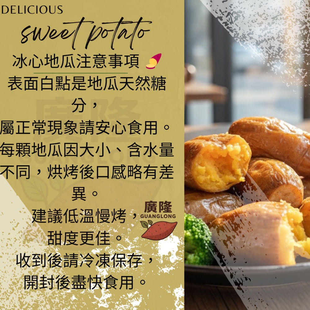 ~子甄彣璟~獨特慢窯烘烤 新鮮小冰烤地瓜 解凍即食地瓜 冷凍番薯 冰心地瓜 健身餐 番薯 退冰即食-細節圖7