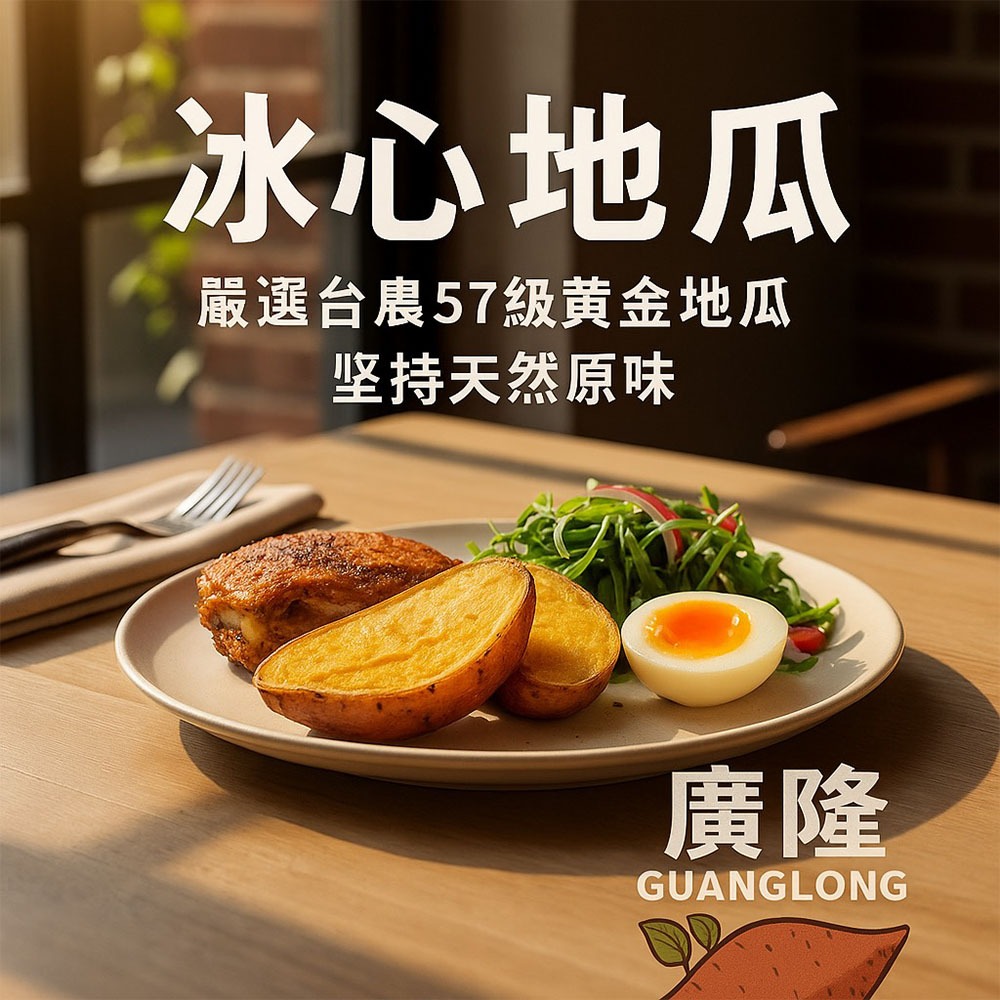~子甄彣璟~獨特慢窯烘烤 新鮮小冰烤地瓜 解凍即食地瓜 冷凍番薯 冰心地瓜 健身餐 番薯 退冰即食-細節圖8